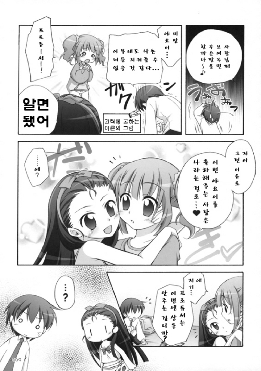 Suitei iDOL 2 page 9 full