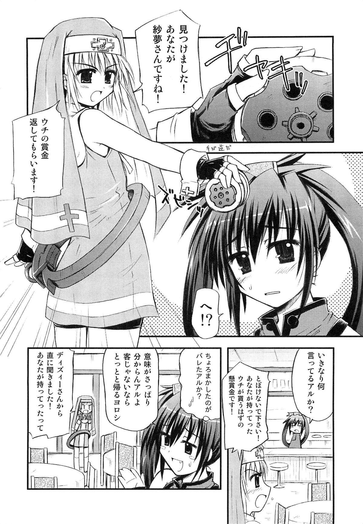 Teddy Cat Gensen Parody Doujinshi Sairoku Anthology page 6 full