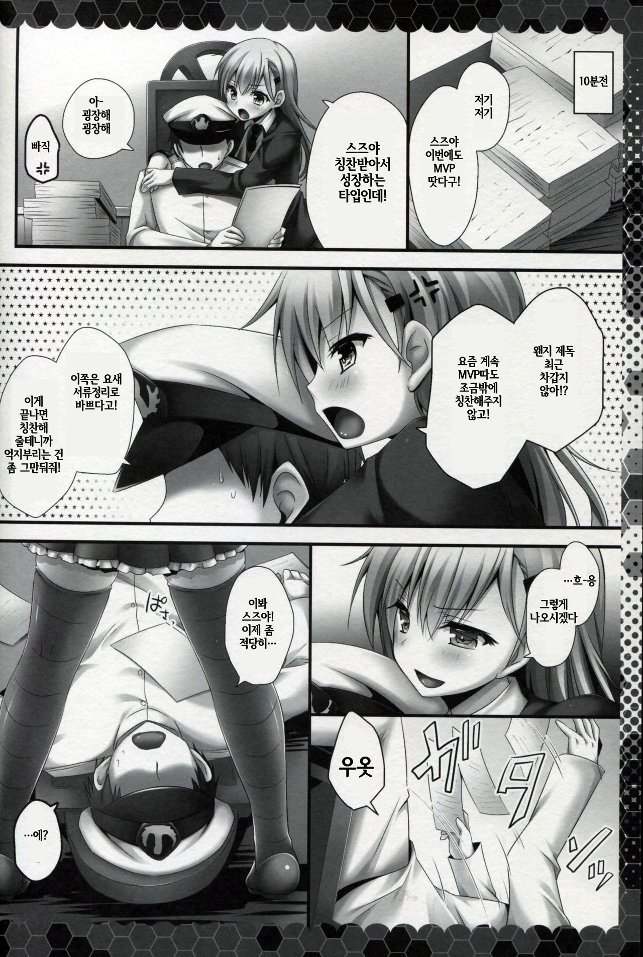 Ijiwaru Suzuya | 짖궂은 스즈야 page 6 full