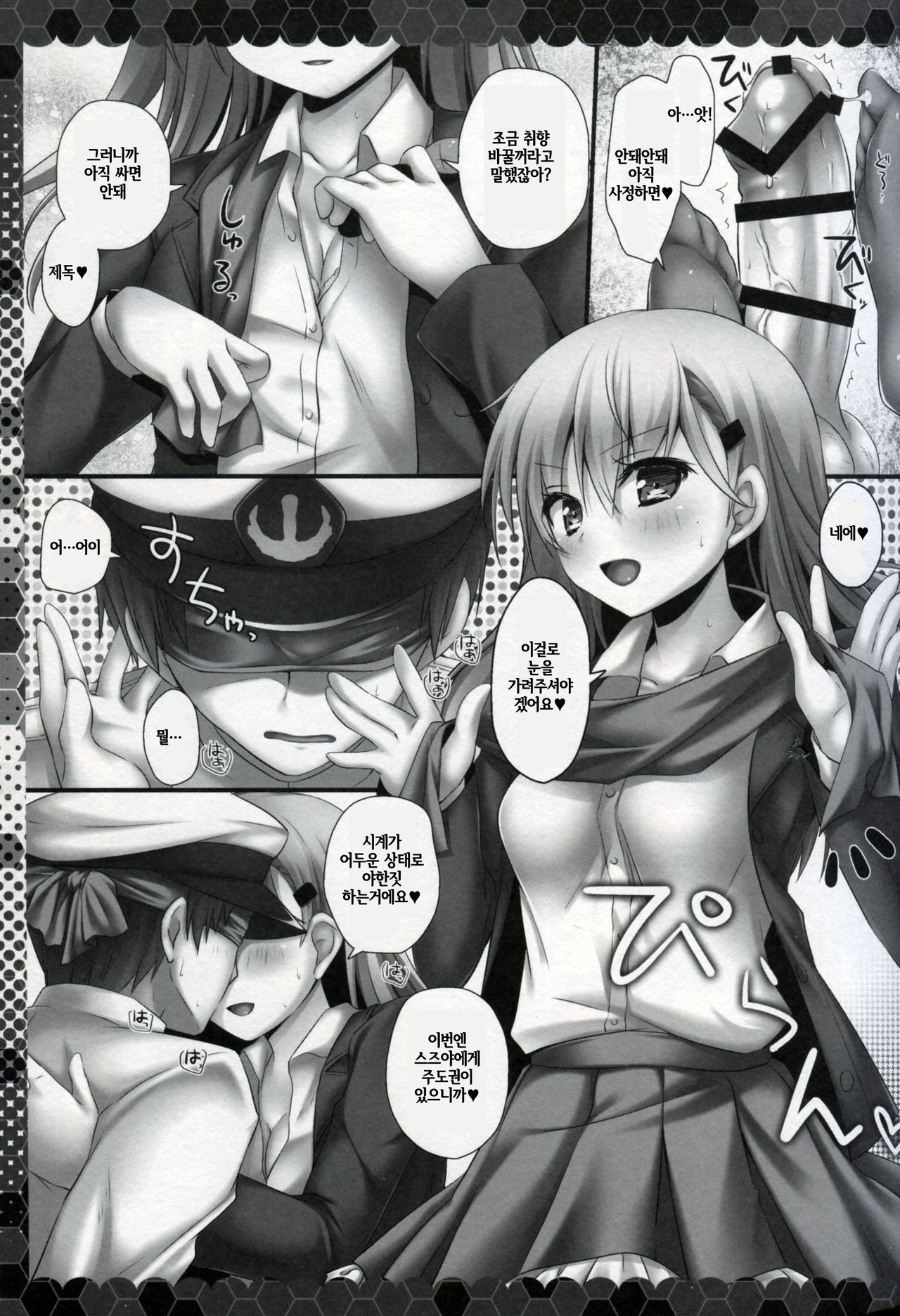 Ijiwaru Suzuya | 짖궂은 스즈야 page 9 full