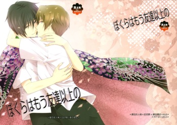 Bokura wa Mou Tomodachi Ijou no | We're More Than Friends Now cover