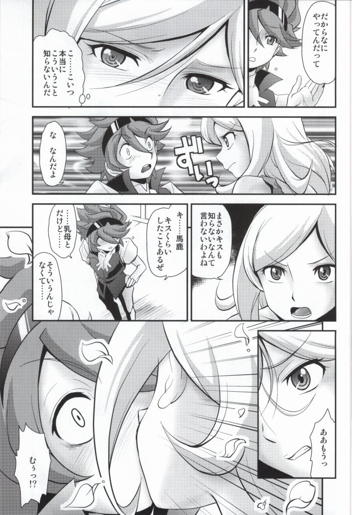 Houshoku no Salmiakki page 7 full