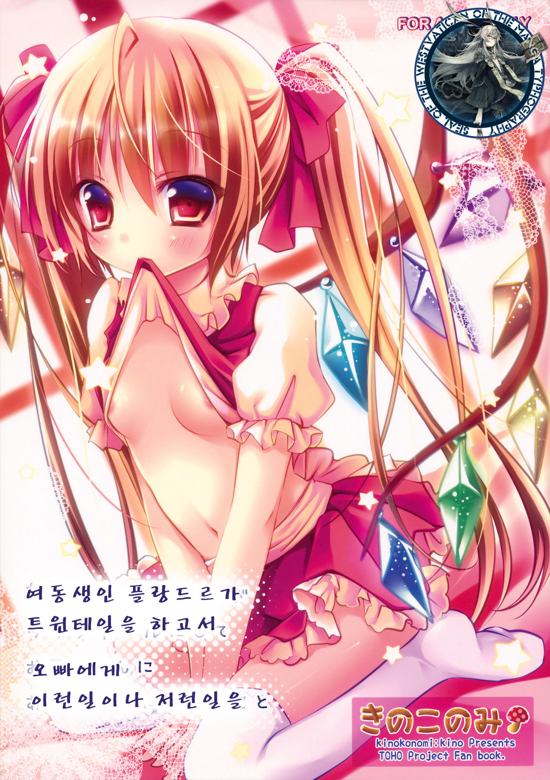 Imouto no Flandre ga Twin Tail ni shite Oniichan ni Anna koto ya Konna koto page 1 full