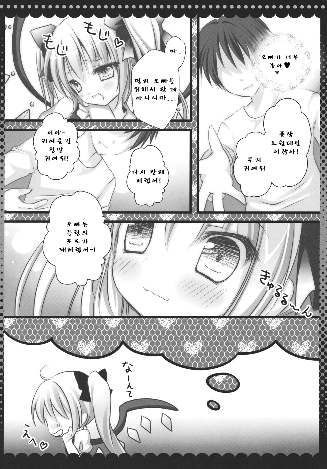 Imouto no Flandre ga Twin Tail ni shite Oniichan ni Anna koto ya Konna koto page 6 full