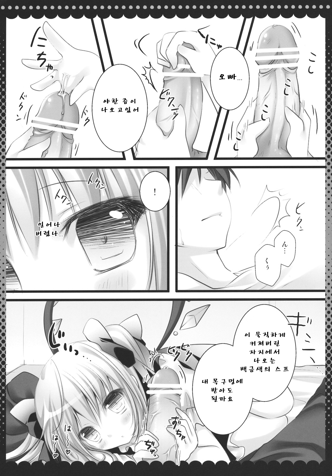 Imouto no Flandre ga Twin Tail ni shite Oniichan ni Anna koto ya Konna koto page 9 full