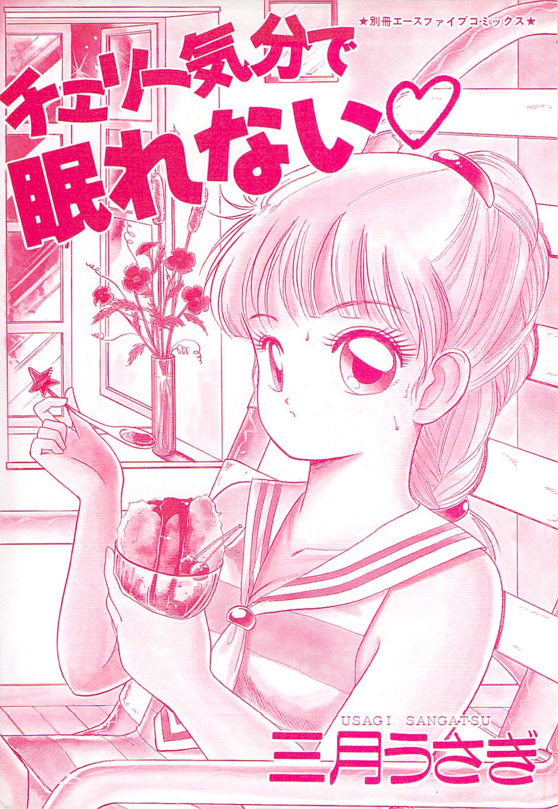 Cherry Kibun de Nemurenai page 3 full