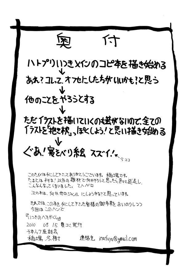 2010夏コミコピー誌 page 8 full