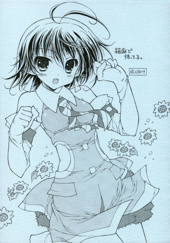 Hakoniwa de Matteru. cover