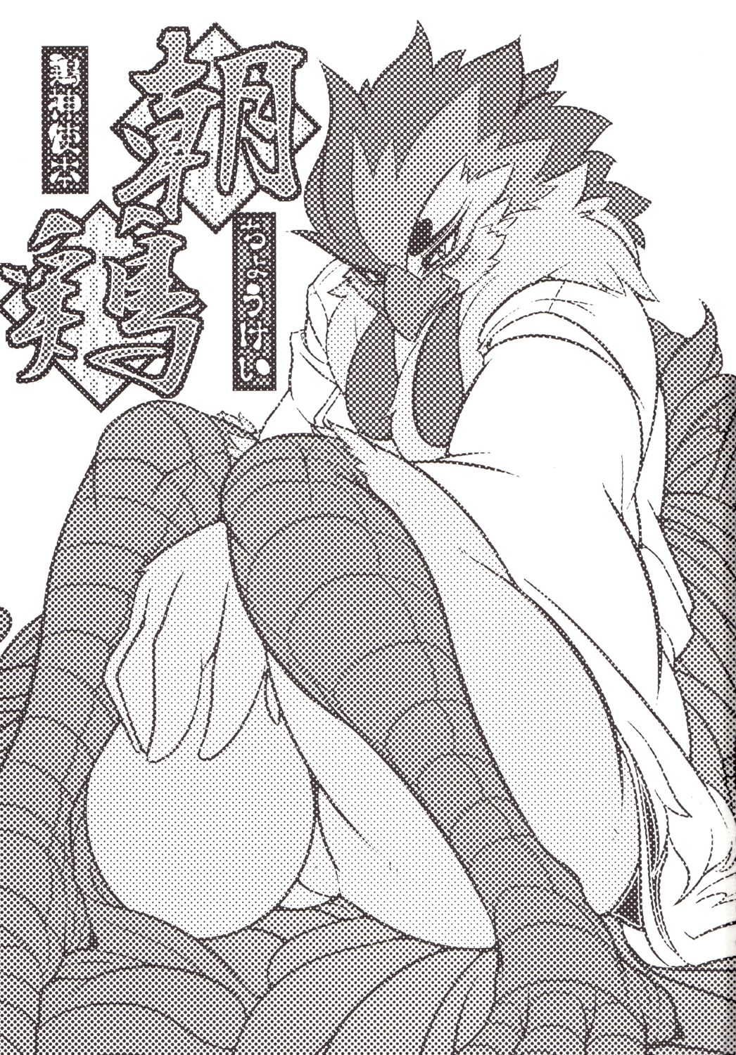 Choukei + Keiran | Morning Hen + Hen's Egg page 2 full
