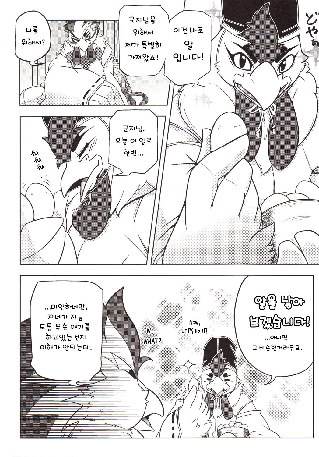 Choukei + Keiran | Morning Hen + Hen's Egg page 7 full