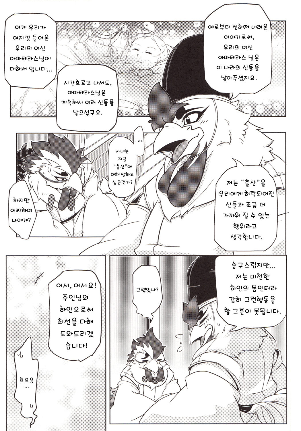 Choukei + Keiran | Morning Hen + Hen's Egg page 8 full