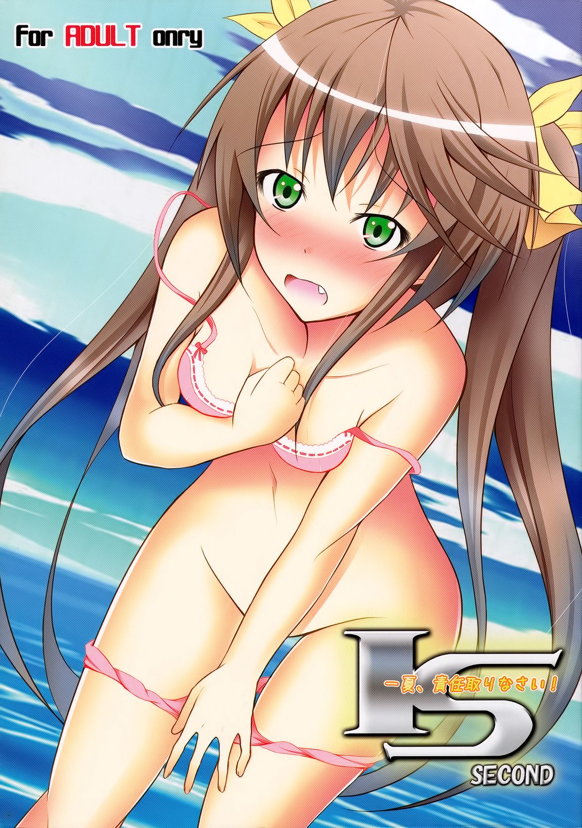 Ichika, Sekinin Torinasai! SECOND | Ichika, You Better Take Responsibility! Second page 1 full