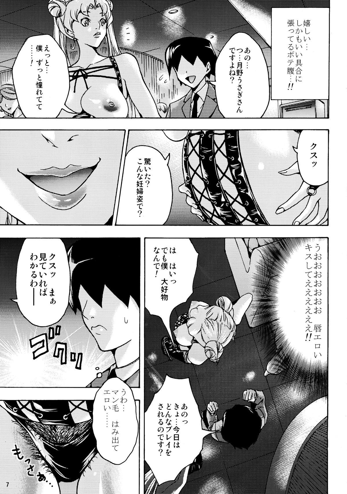 Ninpu Joou Usagi Crystal page 7 full
