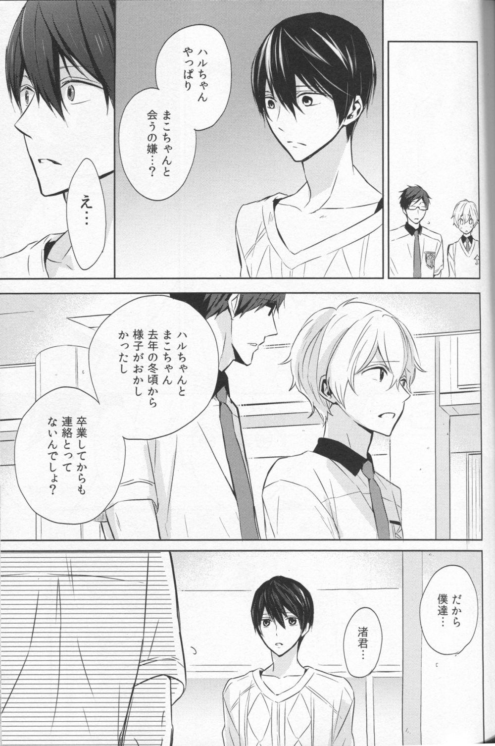 Namae o Yonde, Dakishimete page 10 full
