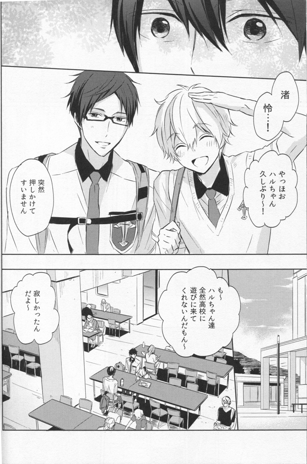 Namae o Yonde, Dakishimete page 7 full