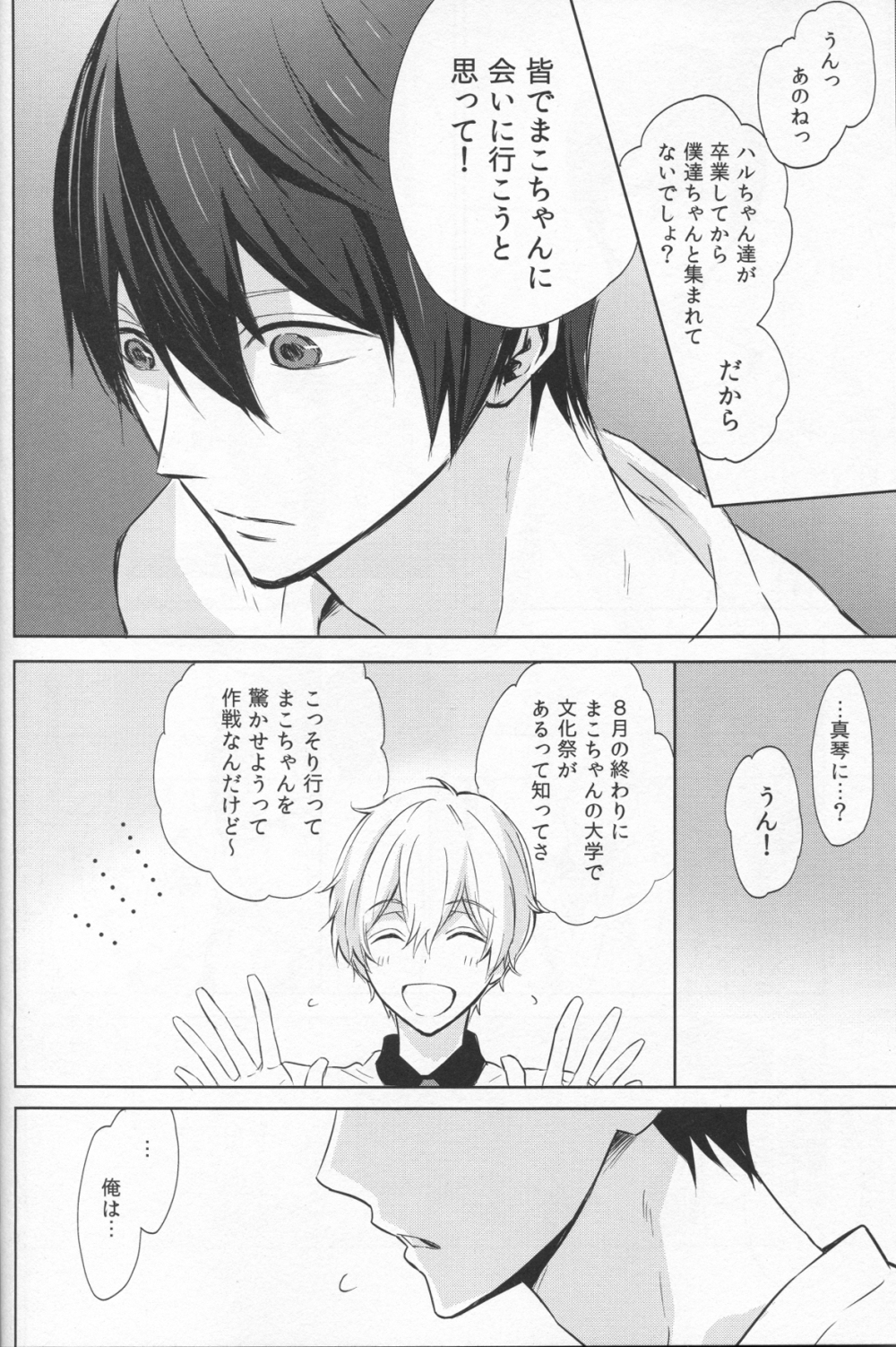 Namae o Yonde, Dakishimete page 9 full