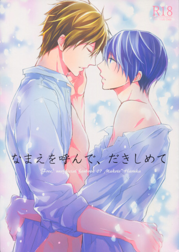 Namae o Yonde, Dakishimete cover
