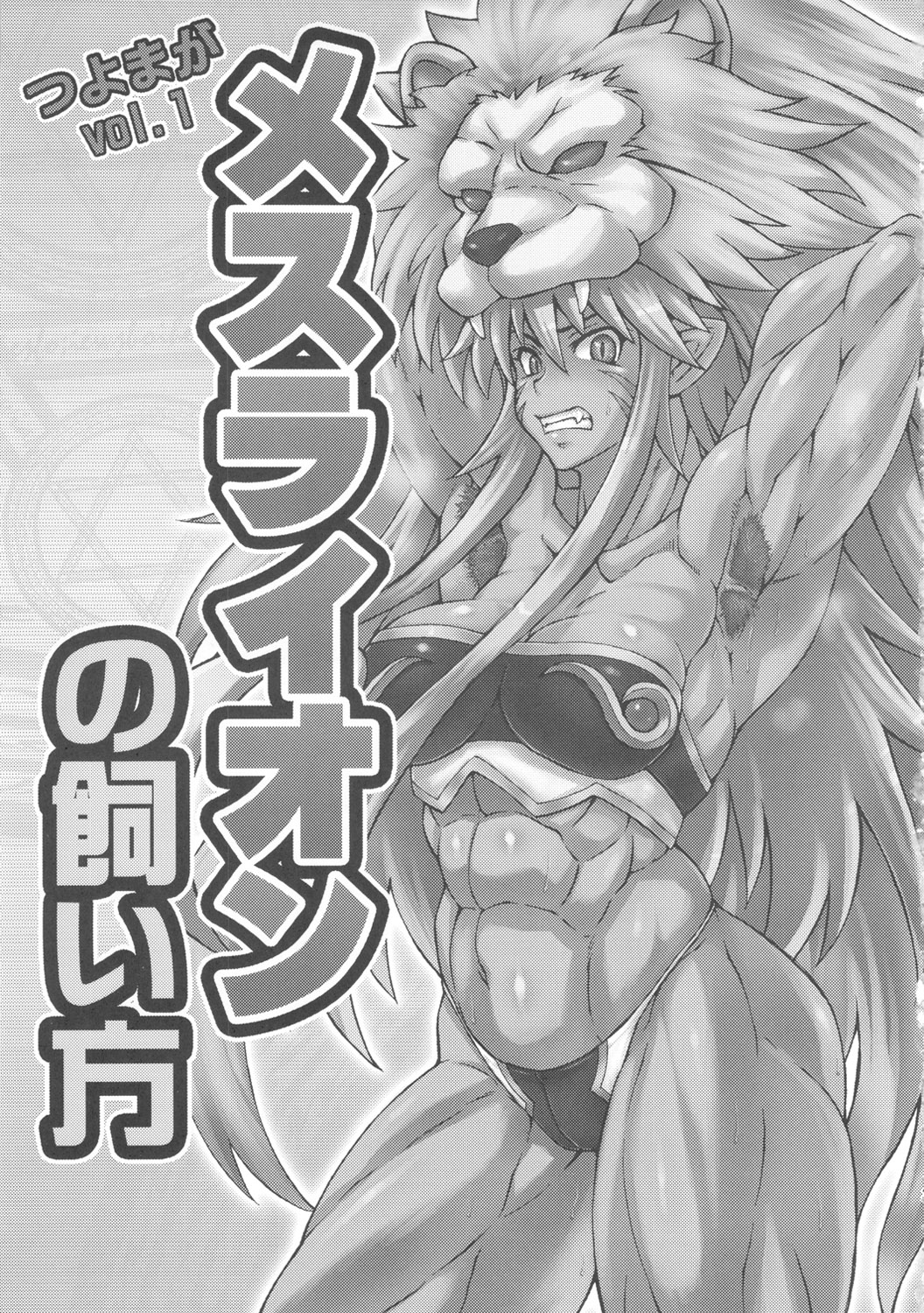 Mesu Lion no Kaikata I Caring for your Lioness page 2 full