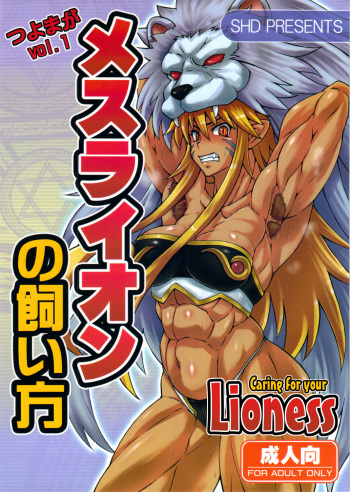 Mesu Lion no Kaikata I Caring for your Lioness cover