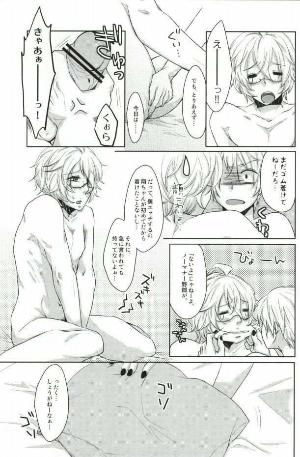 Otokonoko ni wa Manner Belt page 5 full
