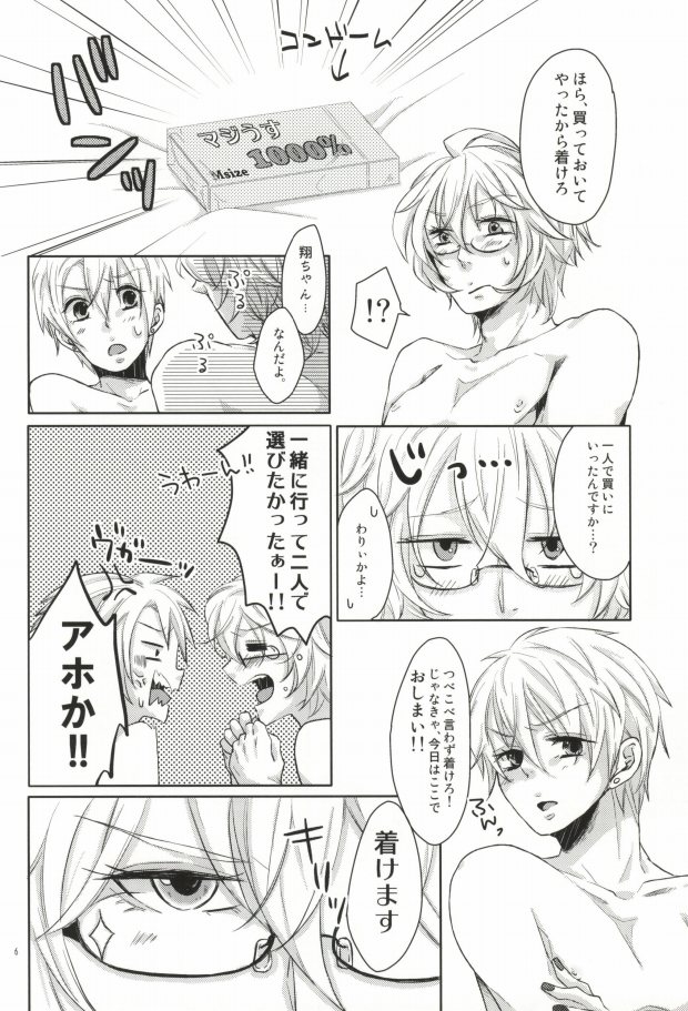 Otokonoko ni wa Manner Belt page 6 full