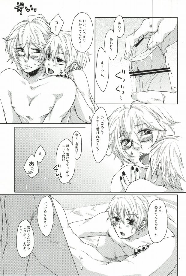 Otokonoko ni wa Manner Belt page 7 full