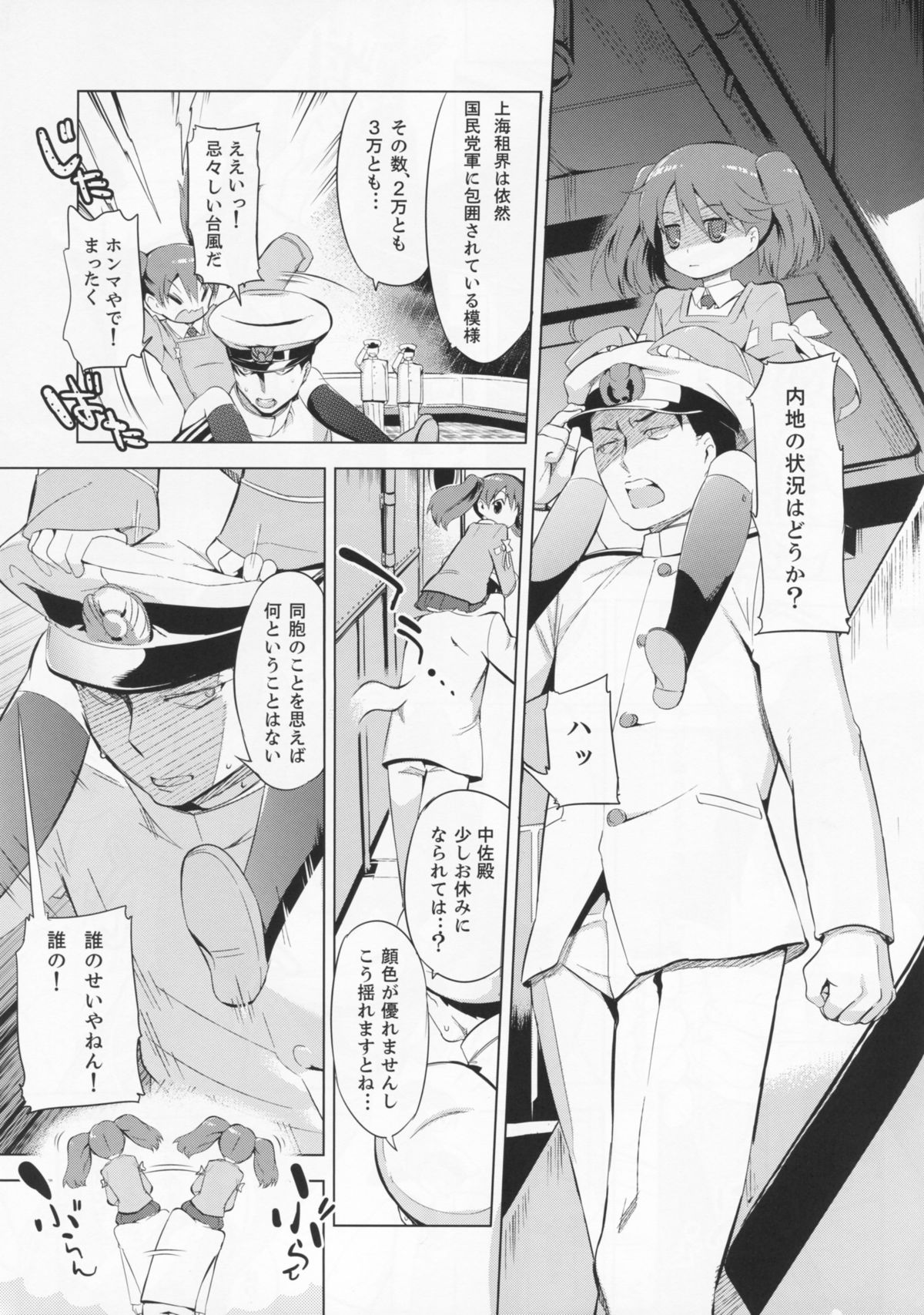 Kata no Ue no Ryuujou page 4 full