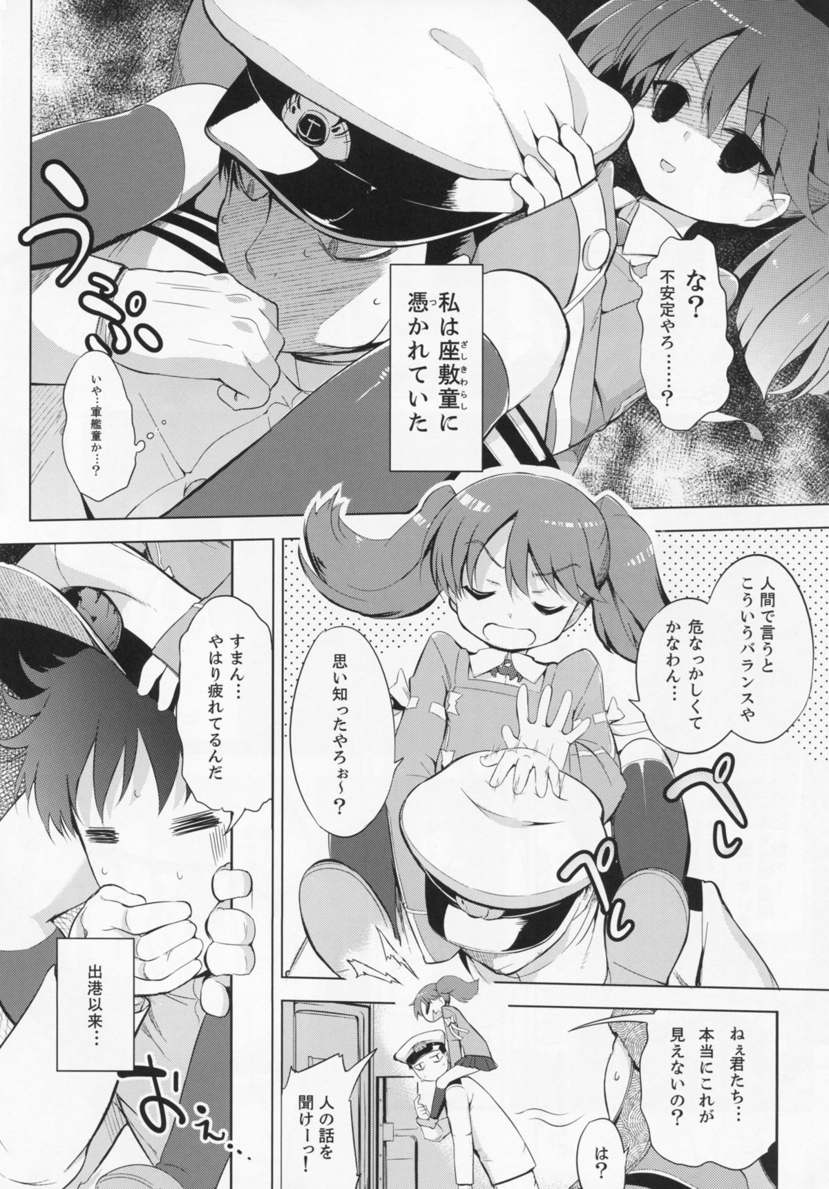 Kata no Ue no Ryuujou page 5 full