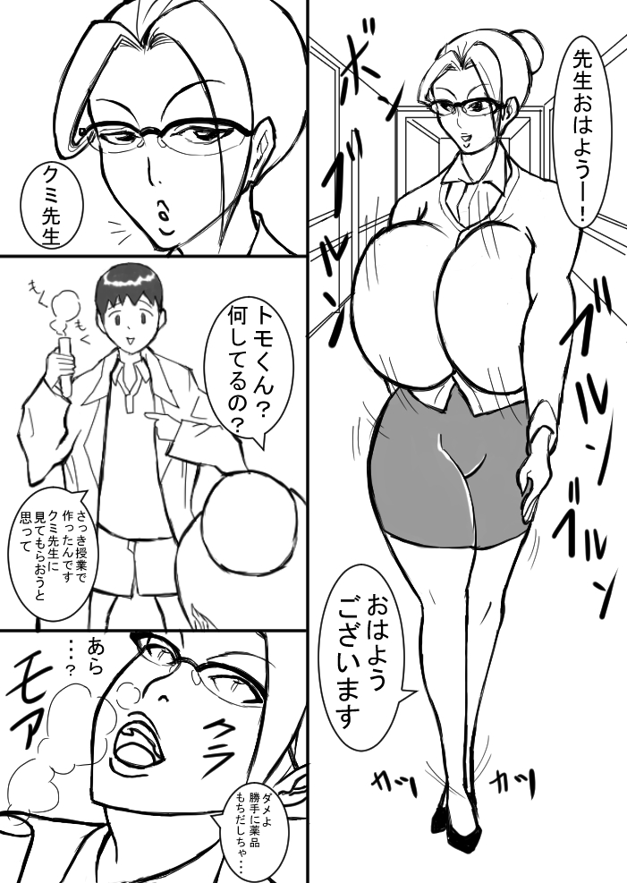 Sokkyou no Bakunyuu Kyoushi page 2 full