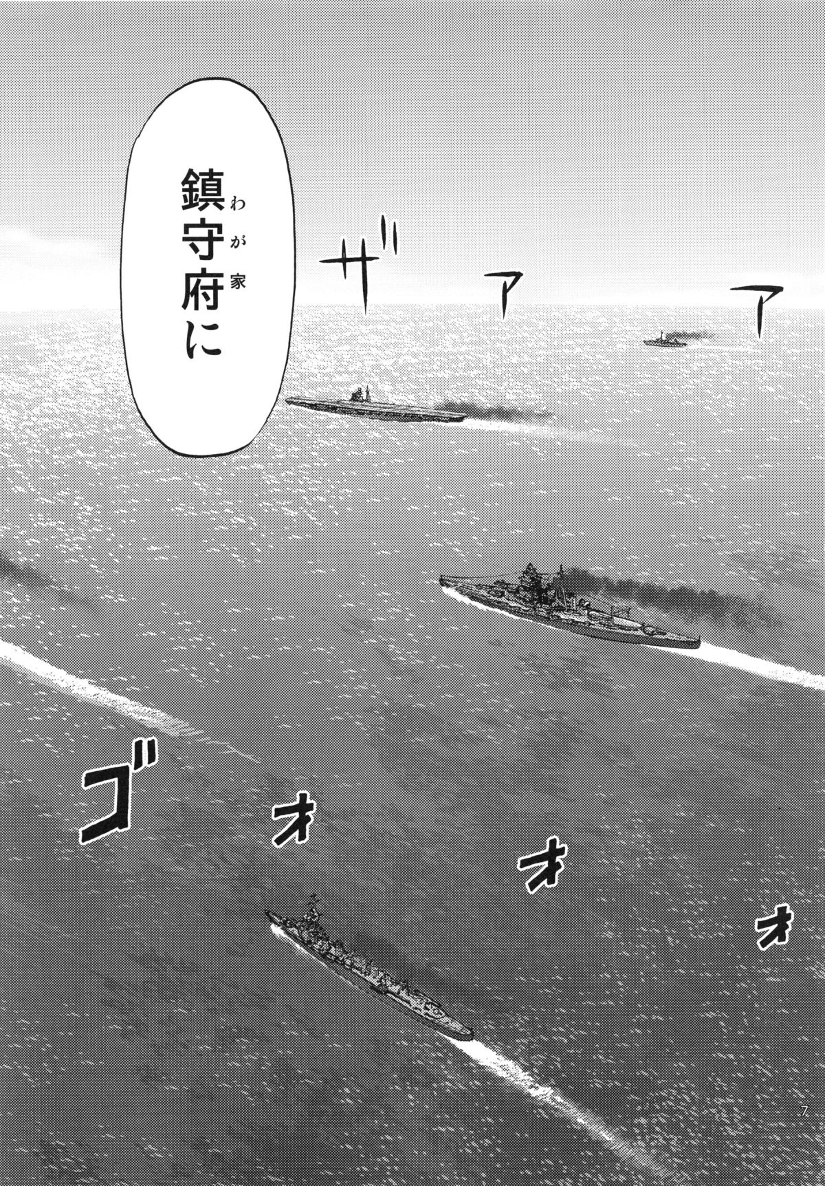 Hitozuma Kongou Kai page 7 full