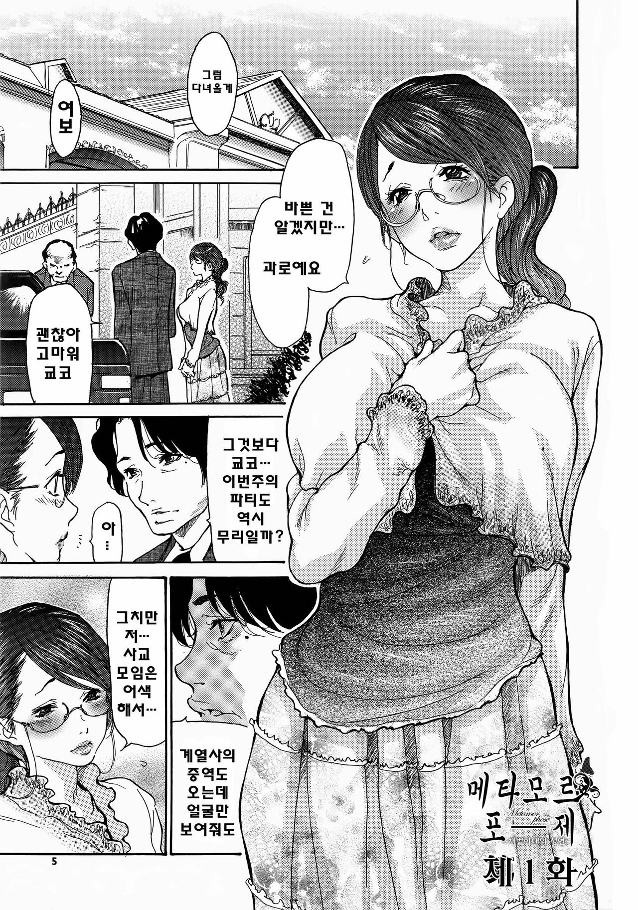 Metamorphose ~Celeb Tsuma no Seien~ + Message Paper page 6 full