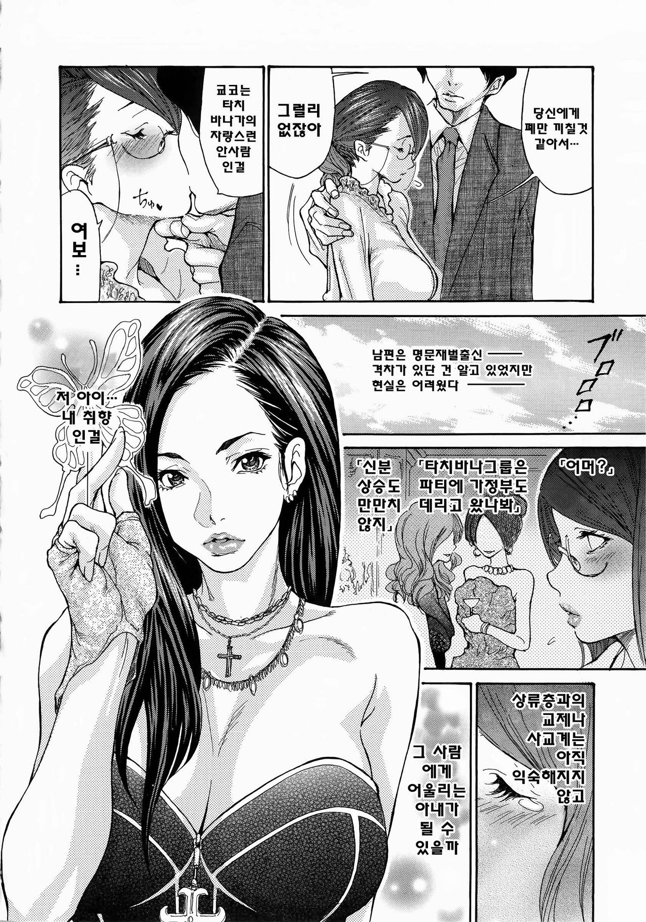 Metamorphose ~Celeb Tsuma no Seien~ + Message Paper page 7 full