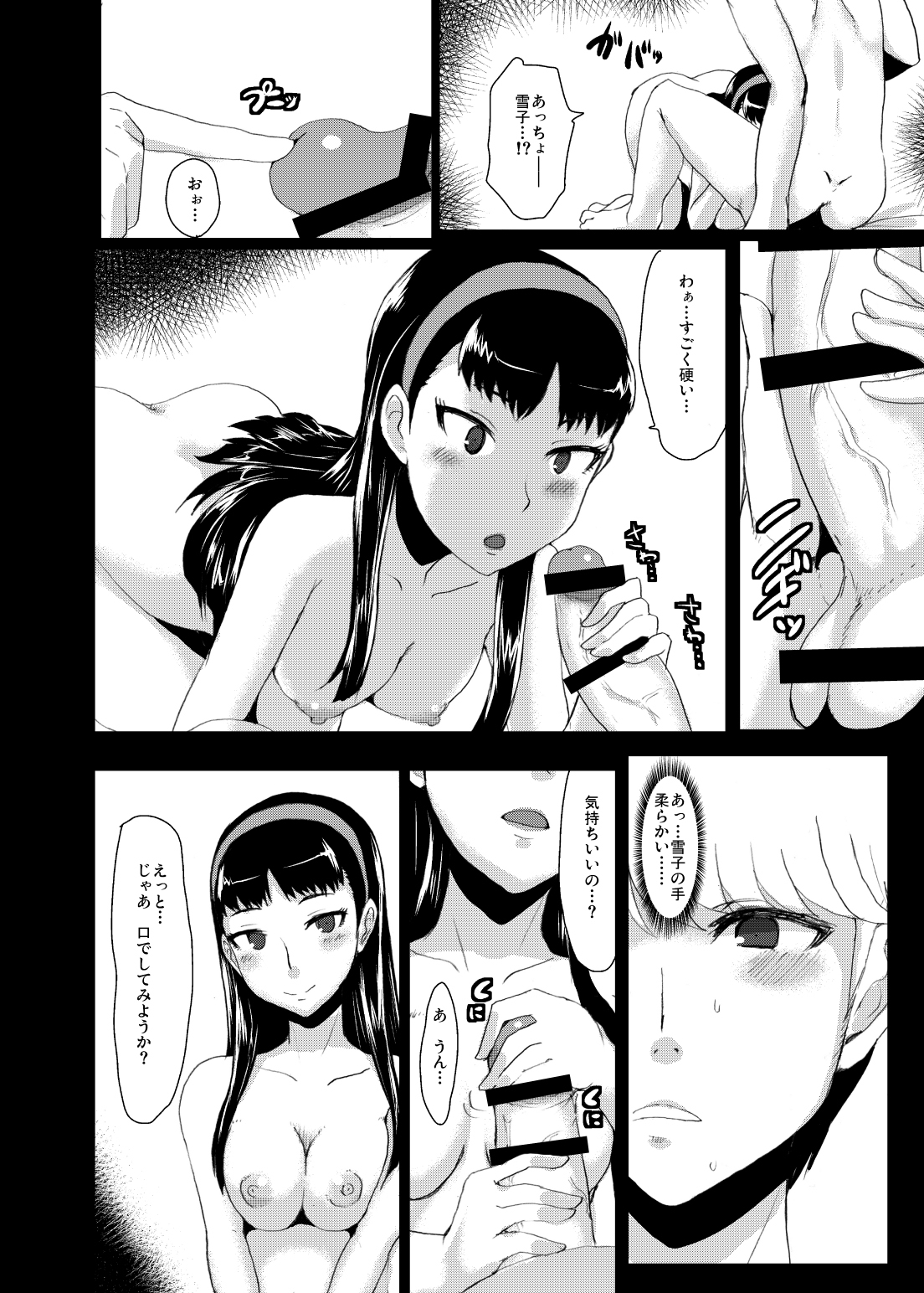 Yukikomyu! page 9 full