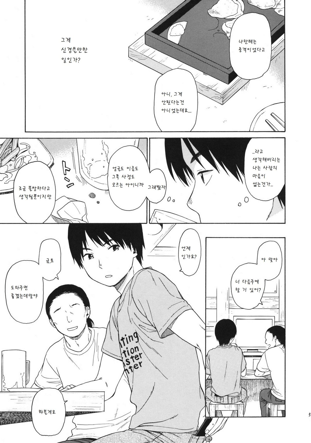 in the milk 4 page 6 full