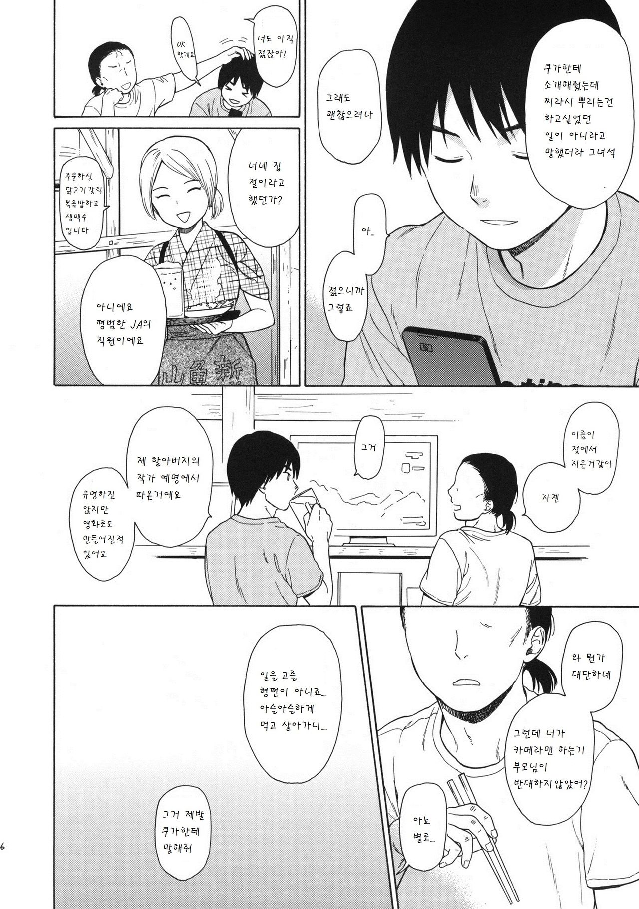 in the milk 4 page 7 full