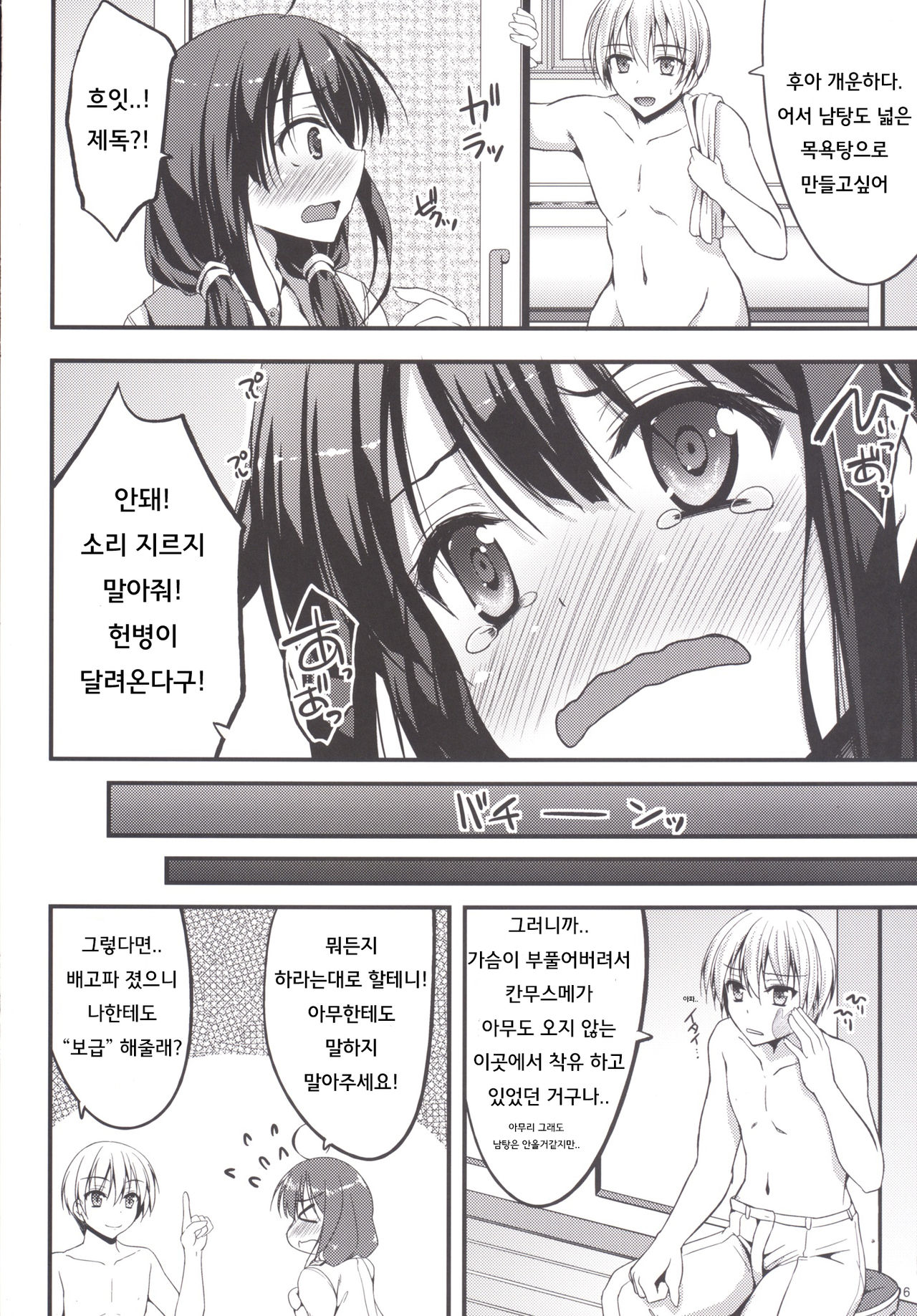 Taigei-chan kara Hokyuu Shitai! | 타이게이쨩이니까 보급하고싶어! page 5 full