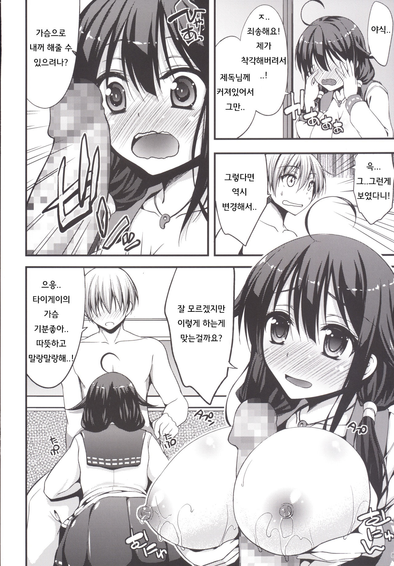 Taigei-chan kara Hokyuu Shitai! | 타이게이쨩이니까 보급하고싶어! page 7 full