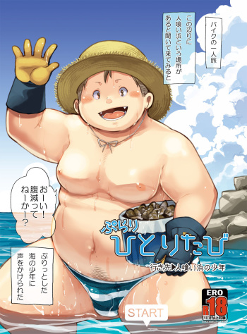 Purari Hitoritabi - Ikisaki → Hitokui Hama no Shounen cover