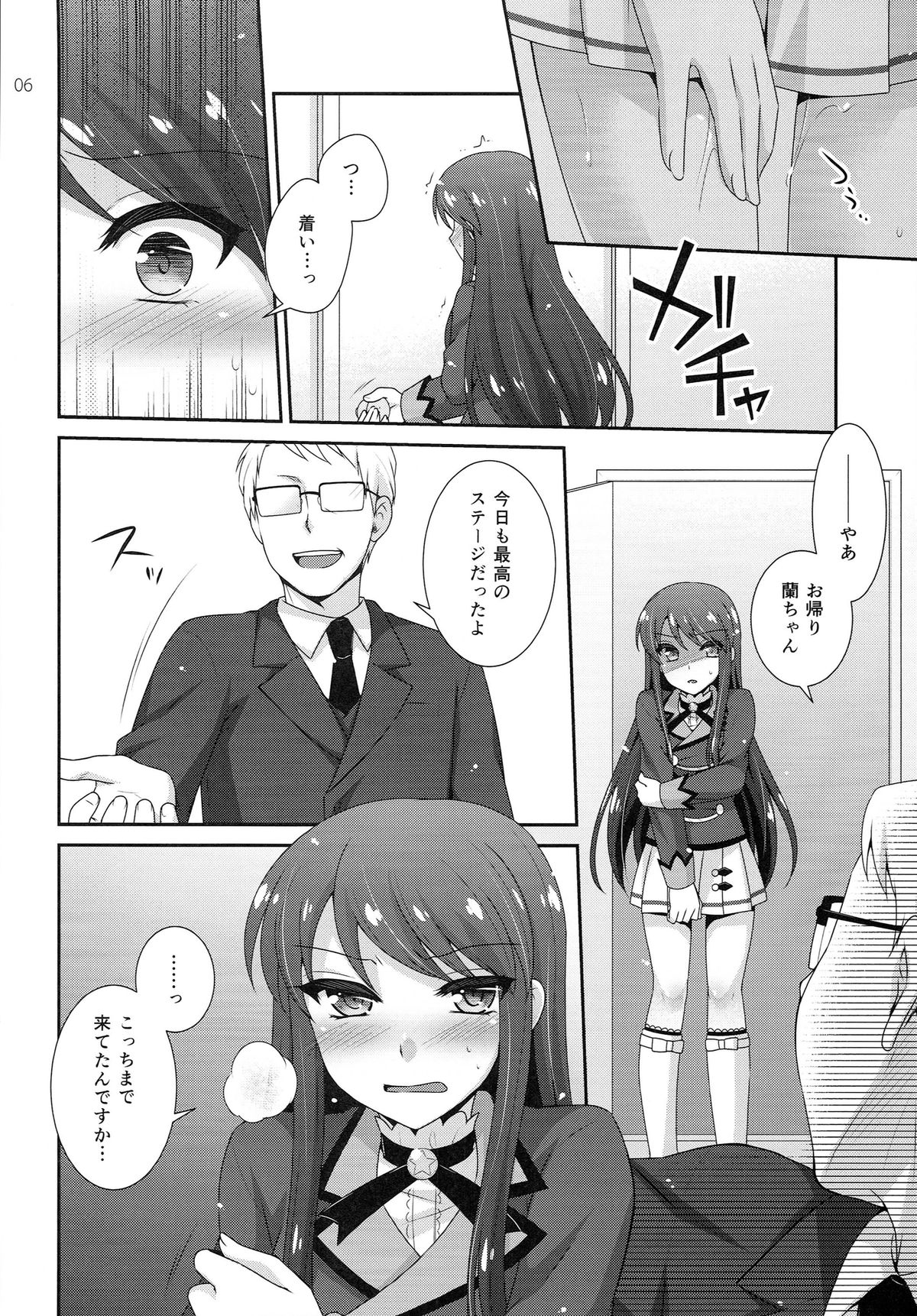 Habatake! Ran-chance page 6 full