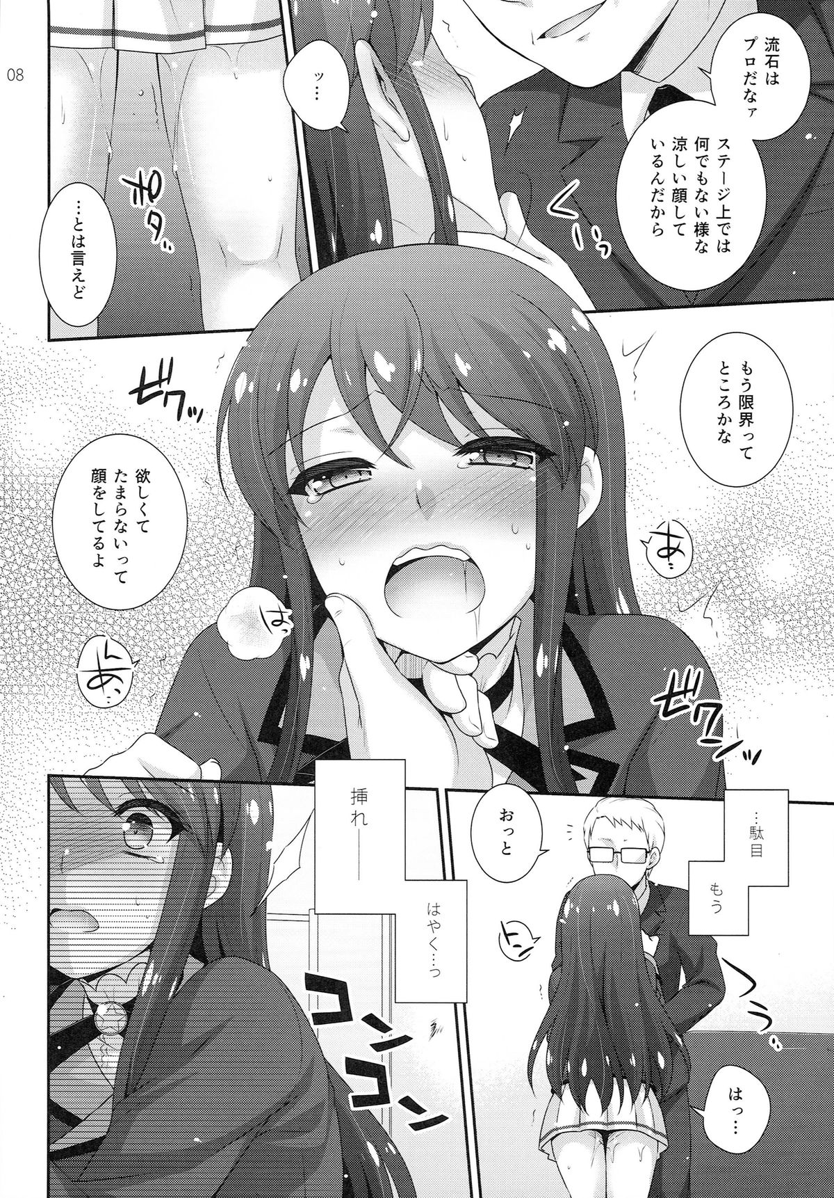 Habatake! Ran-chance page 8 full
