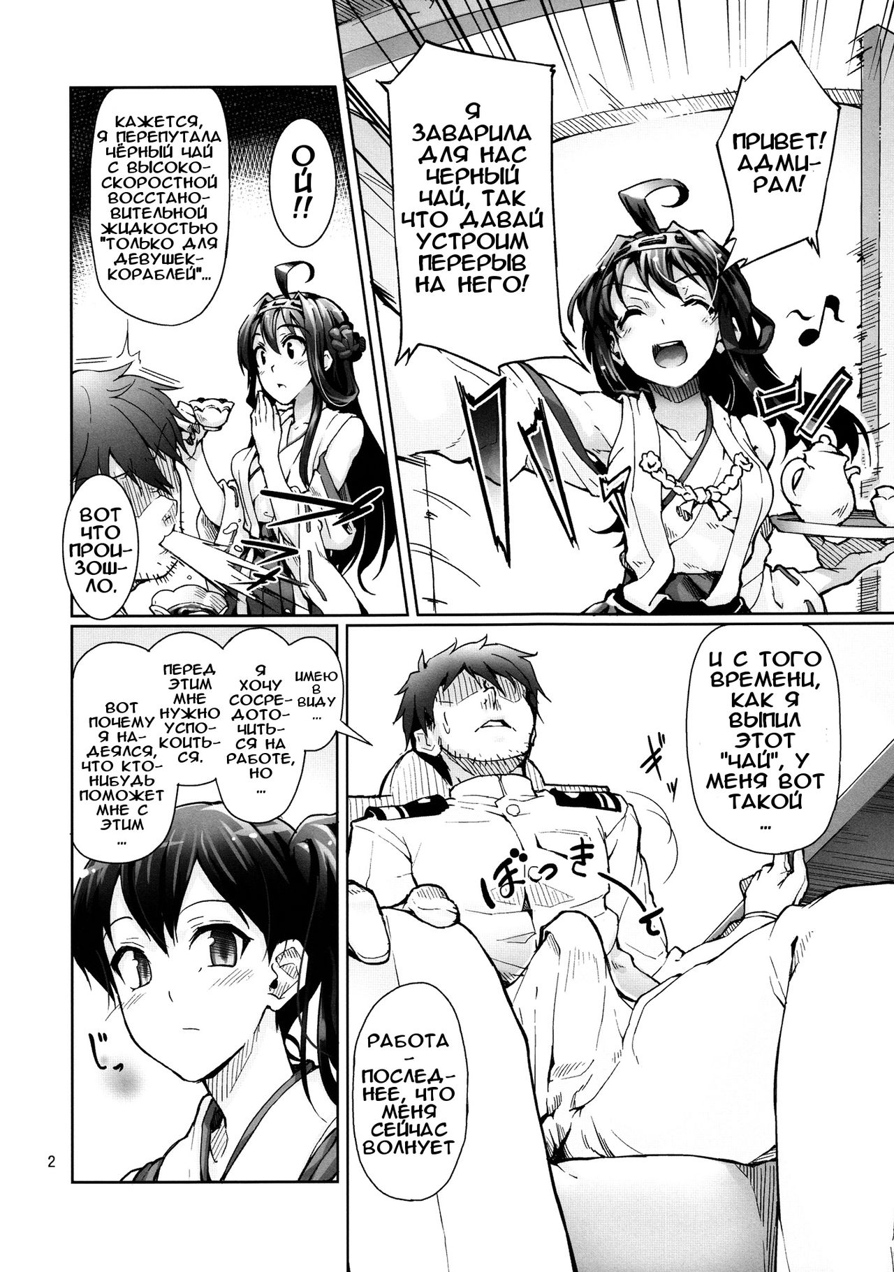 Chinjufu Teitoku Shitsumushitsu page 3 full