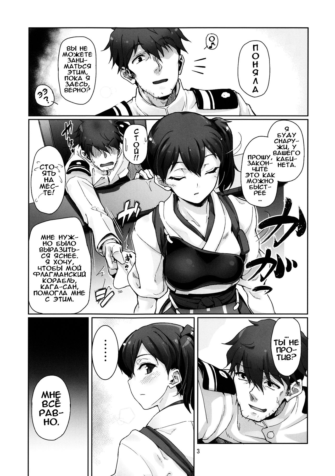 Chinjufu Teitoku Shitsumushitsu page 4 full