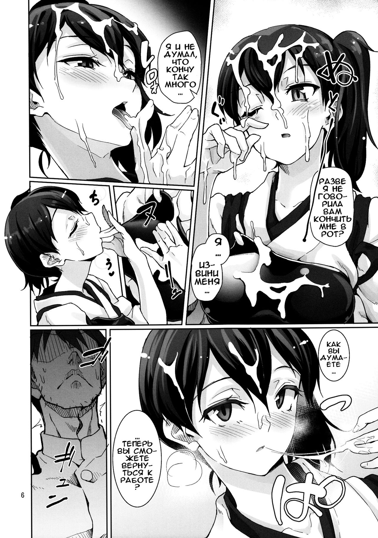 Chinjufu Teitoku Shitsumushitsu page 7 full
