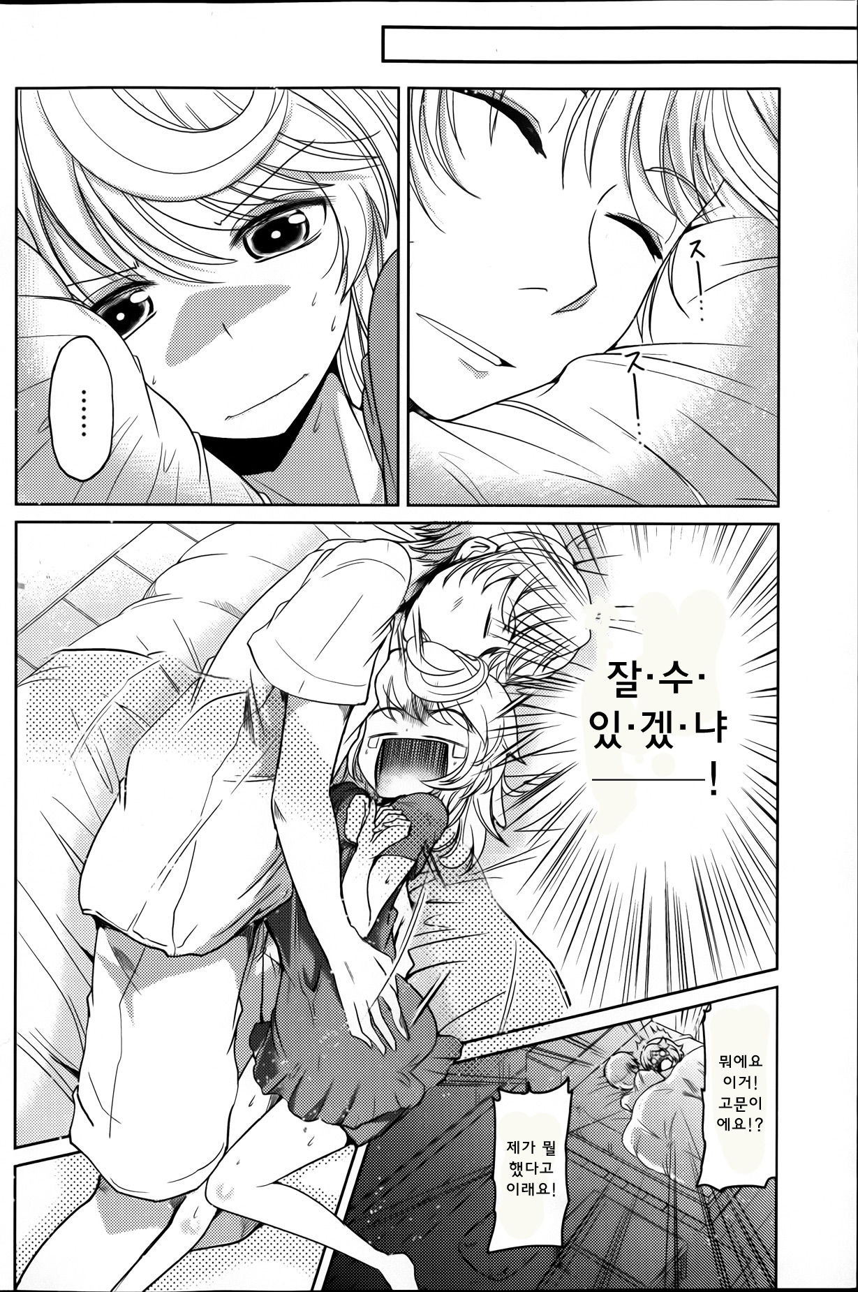 Yumemigokochi page 6 full