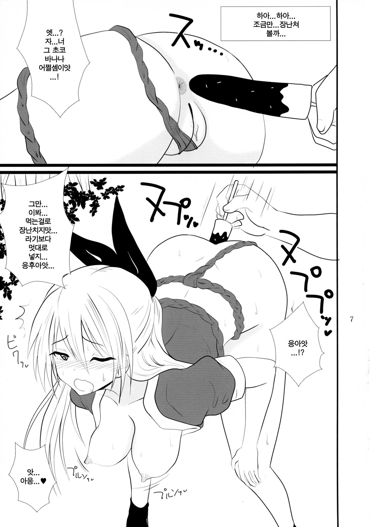 Doshikoi page 7 full