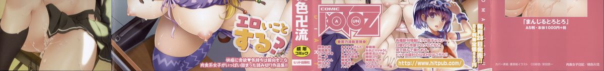 Nikushoku Joshi Nikki page 4 full