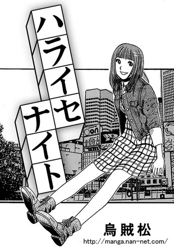 Haraise Naito cover