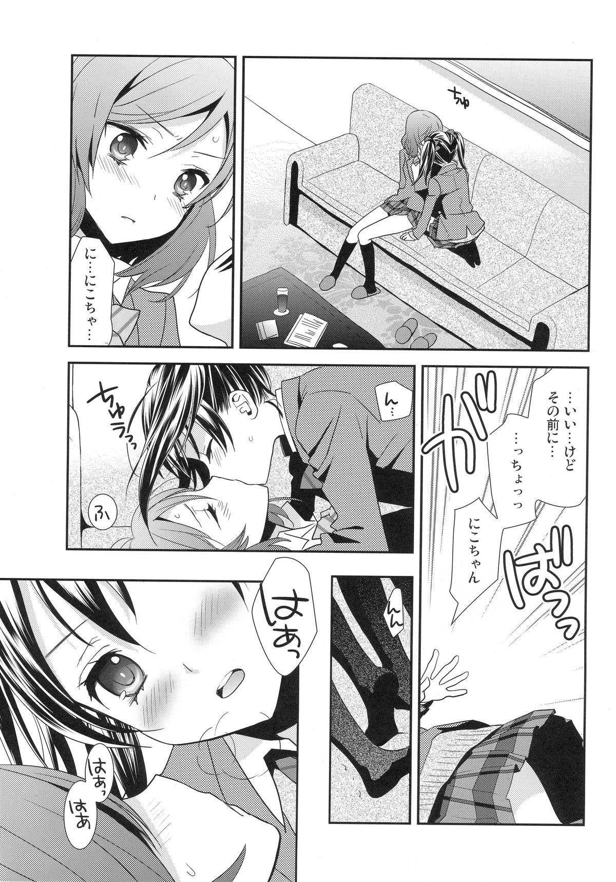 Maki-chan ga Otoile o Gaman suru Ohanashi page 3 full