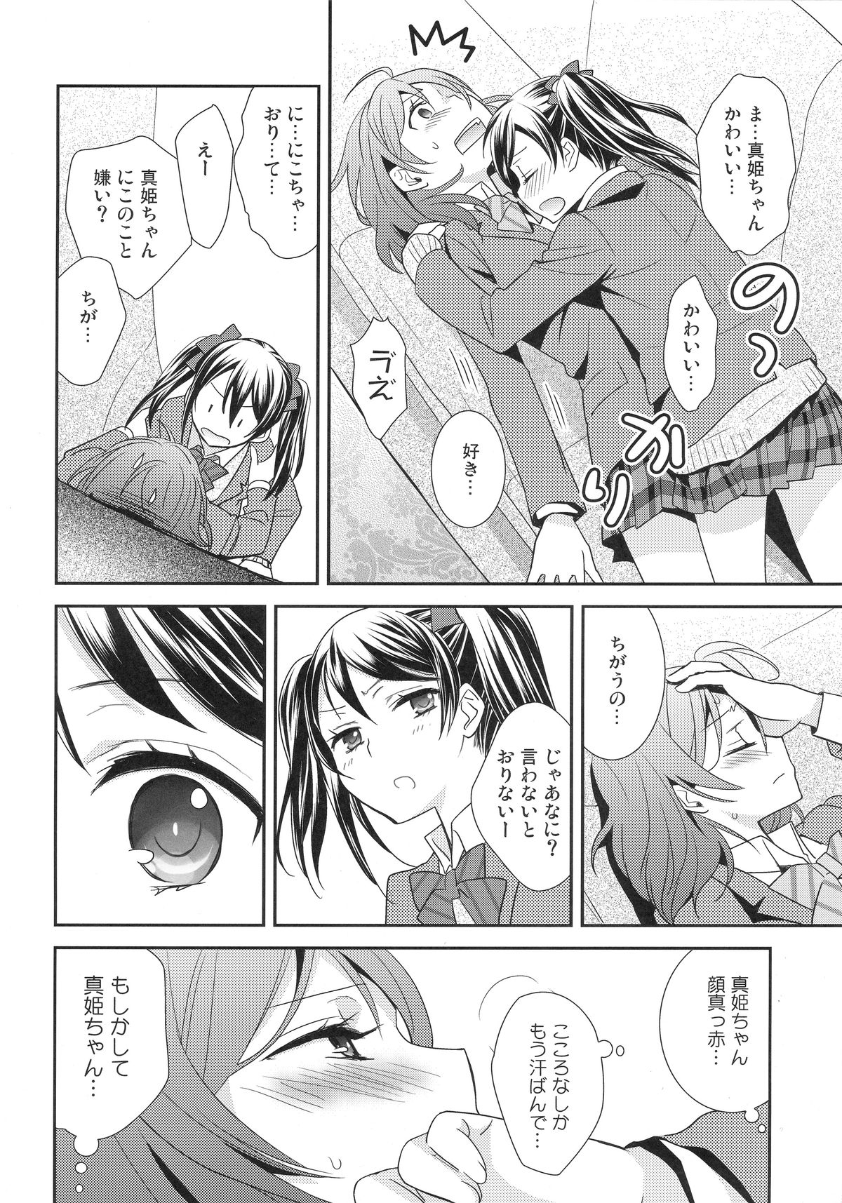 Maki-chan ga Otoile o Gaman suru Ohanashi page 4 full