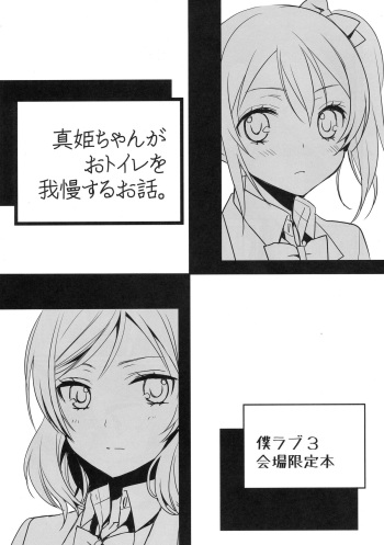 Maki-chan ga Otoile o Gaman suru Ohanashi cover